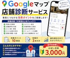 Googleマップを診断して改善点をご提案します イメージ1