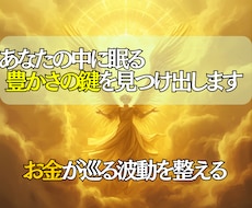 お金の巡りを整え、豊かさを受け取る体質へ導きます イメージ1