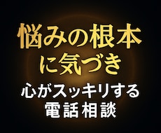 あなたの悩みの根本を探して解決させます イメージ1
