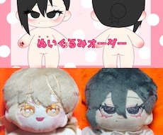 オリジナルぬいぐるみ製作します オリキャラを立体に！韓国風ぬいぐるみ♪