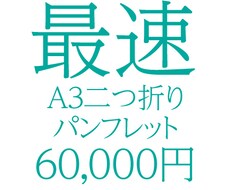 A3二つ折パンフレットデザイン制作いたします イメージ1