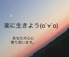 チャットにて様々な悩み、愚痴、相談にのります イメージ1