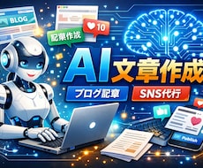 AIを使って文章を作成します イメージ1