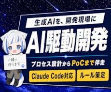 AI駆動開発の導入・仕組みづくりを支援します イメージ1
