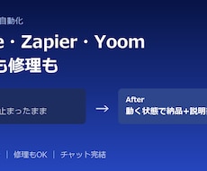 Make・Zapier・Yoomで自動化します イメージ1
