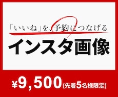 03│インスタ│予約につながる形を作ります イメージ1