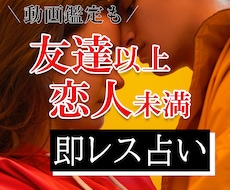 1日で、【友達以上恋人未満】の今後を占います 【タロット占い】あなただけの動画鑑定オプションも！