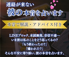連絡が来ない彼の心理占います イメージ1