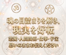 恋愛・人生総合鑑定┃答えが出ない苦しみ好転させます まとまらない感情のまま、安心してお話しください