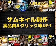 思わず押してしまうサムネイルを作ります