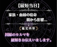 家族・血縁の宿命・親からの影響・因縁カルマを観ます イメージ1