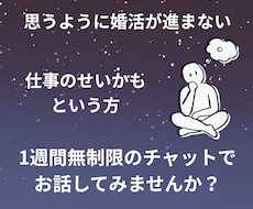 職業不問＊お仕事がネック？な方の婚活を応援します イメージ1