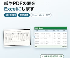 PDF・画像の表をExcelにデータ入力します イメージ1