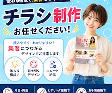 集客につながるチラシ【12,000円】で作成します 集客につながる伝わるチラシを丁寧に制作します