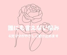 誰にも言えない悩み、4児ママがやさしく受け止めます イメージ1