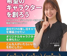 あなただけのオリジナルリアルキャラクターを作ります 【理想を形に】推し活・SNS・ブログ・アイコンに