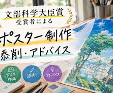 ポスター系なら何でも作成・添削・アドバイスします イメージ1