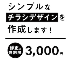 チラシ・フライヤーのデザインをします イメージ1