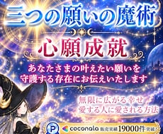 三つの願いが叶うとき奇跡が訪れる✨未来を開拓します 3つの願いの魔術✨叶えたい願いをピカピカにして心願成就へ…✨