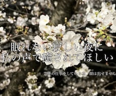 あなたのためだけにボイスメッセージを送ります 寂しい夜のお供に！ちょっぴり幼めな声であなたを癒します☺️
