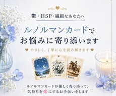 鬱・HSP・繊細な方へルノルマンで占います イメージ1