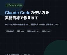 Claude Codeの使い方を実務目線で教えます イメージ1