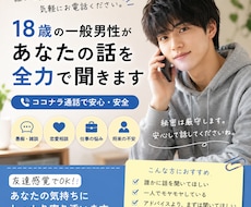 ただ話したい人へ。気軽に雑談・相談お受けしますます イメージ1