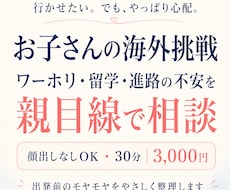 お子さんの海外挑戦の不安相談できます ワーホリ・留学・進路の不安を親目線で整理します
