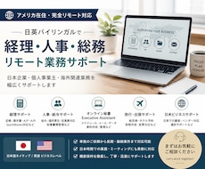 日英バイリンガルで事務業務をサポートします 米国在住｜経理・人事・秘書・旅行業務まで対応