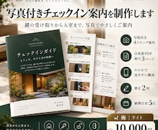民泊の写真付きチェックイン案内を制作します イメージ1