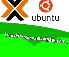 Proxmox・Linux設定相談します イメージ1
