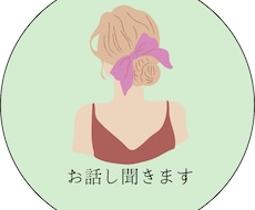 ひとりで抱えずお話し聞きます イメージ1