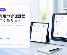 小さな業務アプリを作ります イメージ1