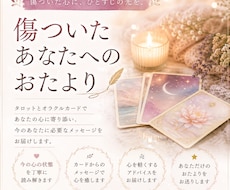 メール鑑定　傷ついたあなたへメッセージを届けます イメージ1