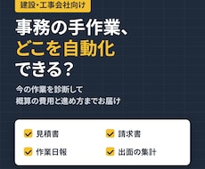 事務の手作業、どこを自動化できるか診断します イメージ1