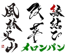 商用可★力強く勢いのある筆文字ロゴを作成します 手書き文字 ロゴ制作 書道 習字 白黒 モノクロ 看板