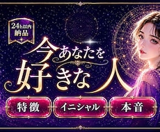 あなたを好きな人【ズバッと】霊視します まさかあの人が…!? あなたに密かな恋心を抱く人を極み霊視