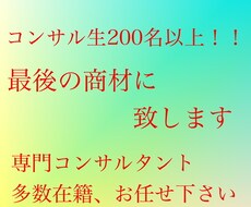 最後の商材にしてみせます