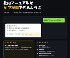 社内マニュアルAI検索を構築します イメージ1