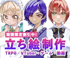 限定価格！TRPG・配信等の立ち絵を制作いたします ✨実績作りのため最低価格でのご提供(8/31まで)✨