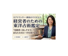 元銀座ママ×局アナが経営と事業の運気を鑑定します イメージ1