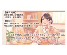 障がいについて、育児についてお聞きします イメージ1