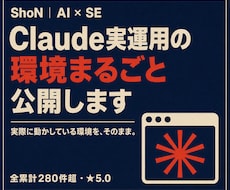 初心者歓迎！Claudeの使い方を教えます 販売282件の現役SE｜Chat/Cowork/Code対応