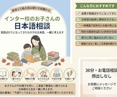インター校に通うお子さんの日本語相談承ります イメージ1