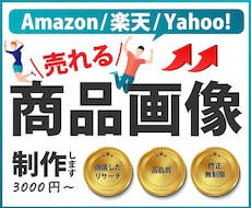 ネットショップの商品画像制作します イメージ1