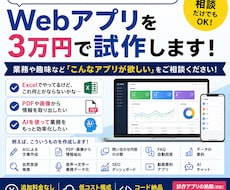 こんなWebアプリ欲しい。を3万円で試作します イメージ1