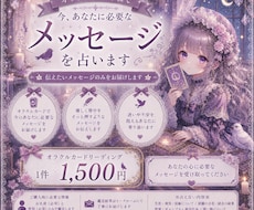 今貴方に必要なメッセージをお伝えします イメージ1