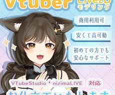 特別価格！Live2Dモデル一括制作します イメージ1
