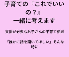 支援が必要なお子さんの子育て相談をお聞きします イメージ1