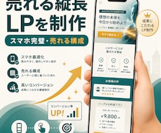 スマホ完璧の売れる縦長LPを制作します イメージ1